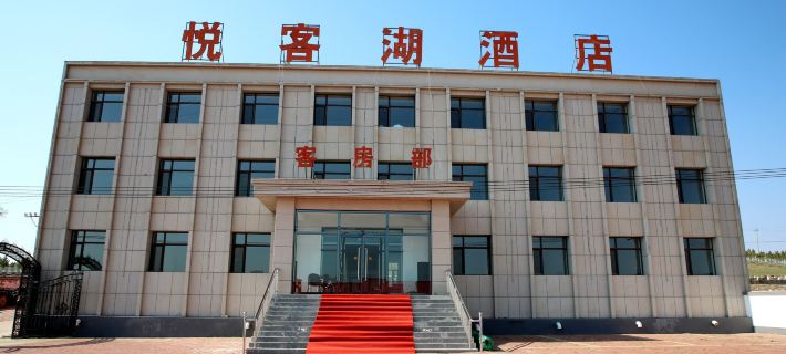 Guyuan Yueke Lake Hotel Hoteles en Guyuan