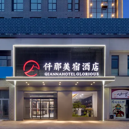 QIANNA HOTEL GLORIOUS (Xinxiang Vocational and Technical College Pingyuan Lake Campus Store)