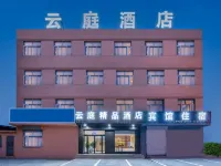 雲庭精品飯店(泰安寧陽縣磁窯鎮磁窯站店) 寧陽住宿飯店