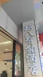 Panzhou Yueba Smart Hotel (Xingyun Middle Road) - เปิดใหม่