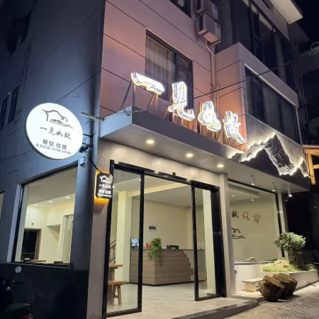 Sanqingshan At First Sight Homestay