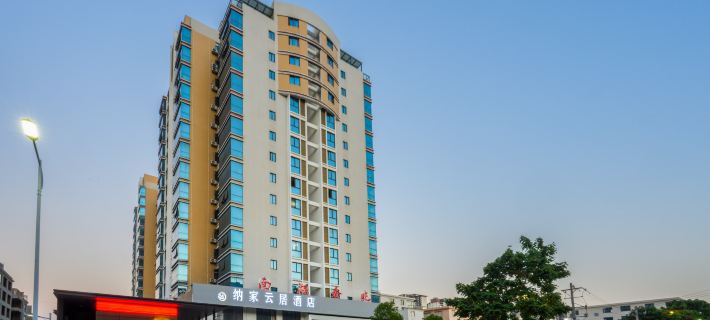 納家雲居酒店（南湖公園店） 雲霄酒店