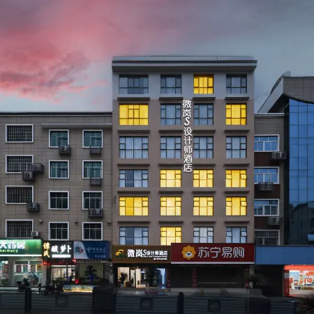 微嵐S設計師酒店(迎賓南路店)