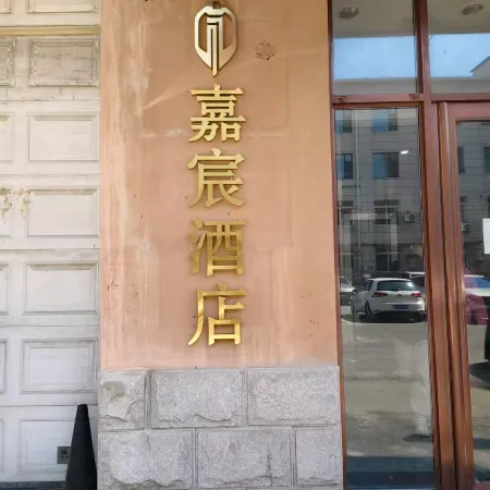 Jiachen Hotel (Changchun People's Square Jida First Hospital)