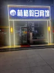 Jiayin Linge Holiday Hotel - 2 stelle