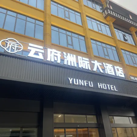 Aba Yunfu Intercontinental Grand Hotel (Gerdeng Monastery)