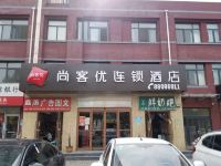 尚客优快捷酒店(济南化纤厂路店) - 酒店外部