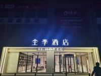 全季酒店(成都西南石油大学店) - 酒店外部