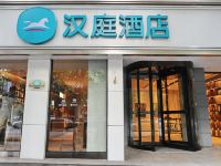 汉庭酒店(石家庄中华北大街店) - 酒店外部