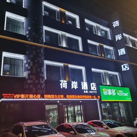 He'an Hotel (Luohe Junyuefu Railway Station)