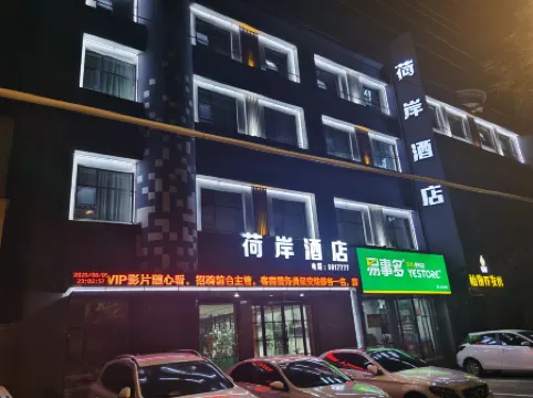 He'an Hotel (Luohe Junyuefu Railway Station)
