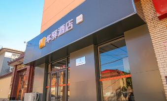 Huayi Hotel (Anxin Jianchang South Street store)