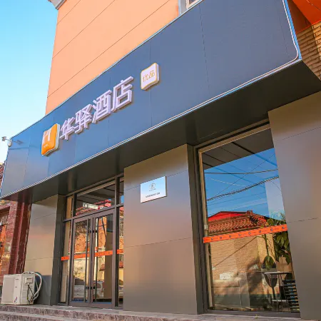 Huayi Hotel (Anxin Jianchang South Street store)