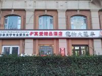 真爱精品酒店(北京公益西桥店) - 酒店附近