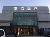 汉庭酒店(北京望京798艺术区店) - 酒店外部