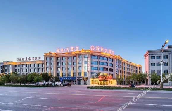 敦煌新泰·大酒店