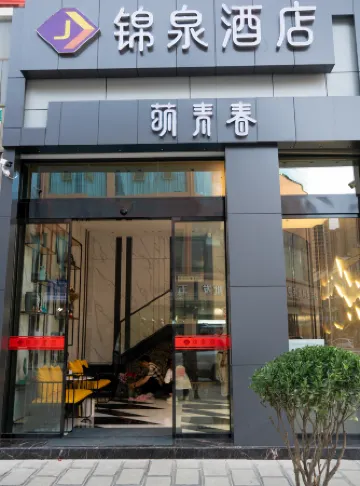 Zhaotong Meng Youth Jinquan Hotel