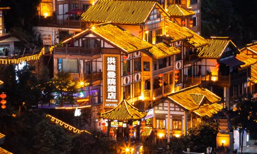 洪崖疊院飯店（重慶解放碑洪崖洞店）