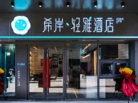 希岸·輕雅飯店（長春砂之船中東奧萊店） 吉林工程技術師範學院附近的飯店