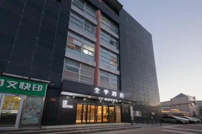 全季飯店（北京前門大街店） 前門/天壇公園/崇文門住宿飯店