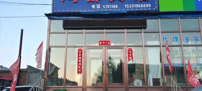 Hongdu Hotel Hotels in Raohe
