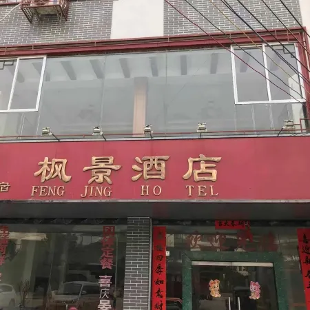 Lingchuan Maple View Hotel (Chaotian Township)
