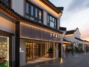 全季飯店（無錫梅里古鎮景區店）