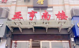 Huangling Yaheng Business Hotel (South Building)