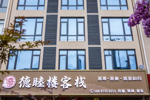 德睦樓客棧 - 2 星級