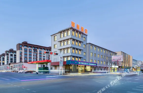 岫巖麗源精品酒店