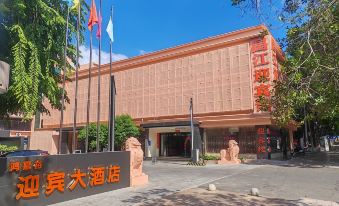 Changjiang Shilu Hongjiayu Yingbin Hotel