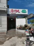 灣沙地民宿