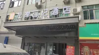쭤안·윈지 호텔（이우류칭야시장 공항） 기차역지구 호텔