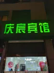 Yancheng Qingxu Hotel