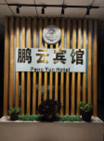 roc cloud hotel Hotels in Fuping