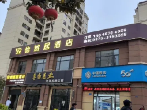 Yiranju Hotel Hotels in Daguan