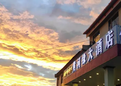 若爾蓋黃河緣大飯店 若爾蓋大草原自然區附近的飯店