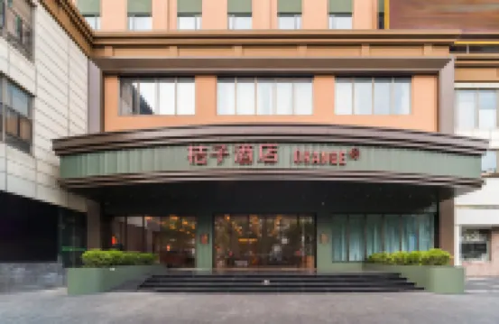 桔子酒店（深圳寶安海雅繽紛城店） 鄰近譚木匠(海雅繽紛城購物中心店)的酒店