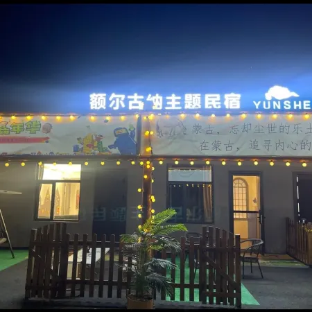 Xin Ge Yun She · Parent Child Vacation Theme Homestay (Erguna Angel Road Branch)