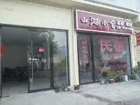 Shanhu Xiaoshe Homestay
