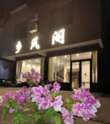 Yingde Xiangfengge · Homestay (Yingxi Corridor of Mountain Peaks)