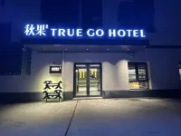 秋果飯店（北京朝陽公園金台路地鐵站店） 紅領巾公園附近的飯店