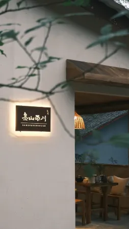 Mountains and rivers Homestay Отели рядом с достопримечательностью «Wannian Temple»