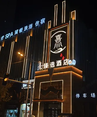 Xi Zhenxuan Hotel (Huainan Commercial Culture Square)