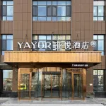 亞悅飯店（烏魯木齊軒和苑新疆師範大學店） 烏魯木齊住宿飯店