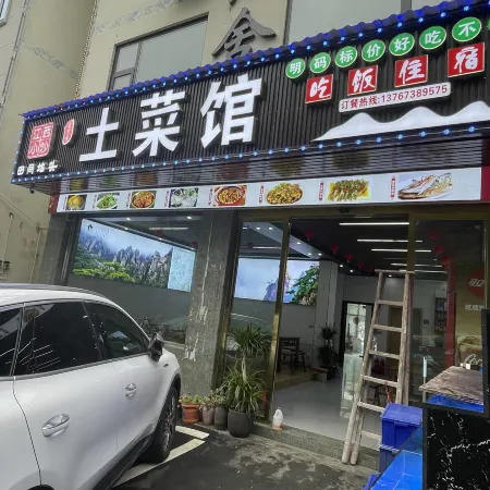 Sanqingshan Shanlang Guishu Homestay