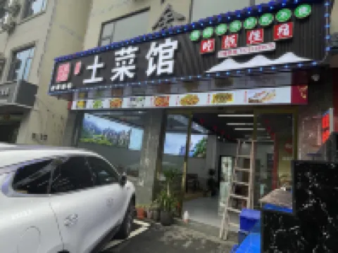 Sanqingshan Shanlang Guishu Homestay