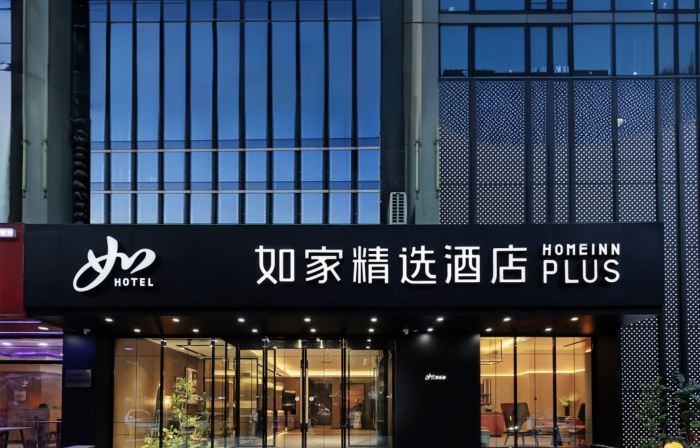 Home Selection Hotel (Aksu Branch)