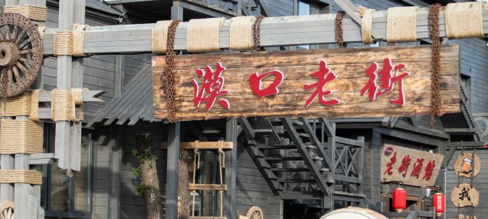 Mokou Old Street Hotel Hotéis em Cidade de Mohe