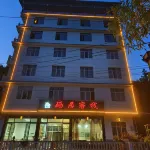 建始硒居客棧 景陽關附近的飯店
